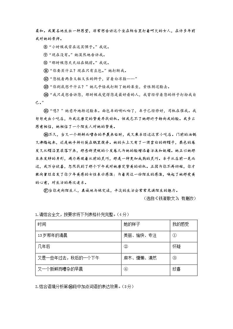 七下语文期中试卷第3页