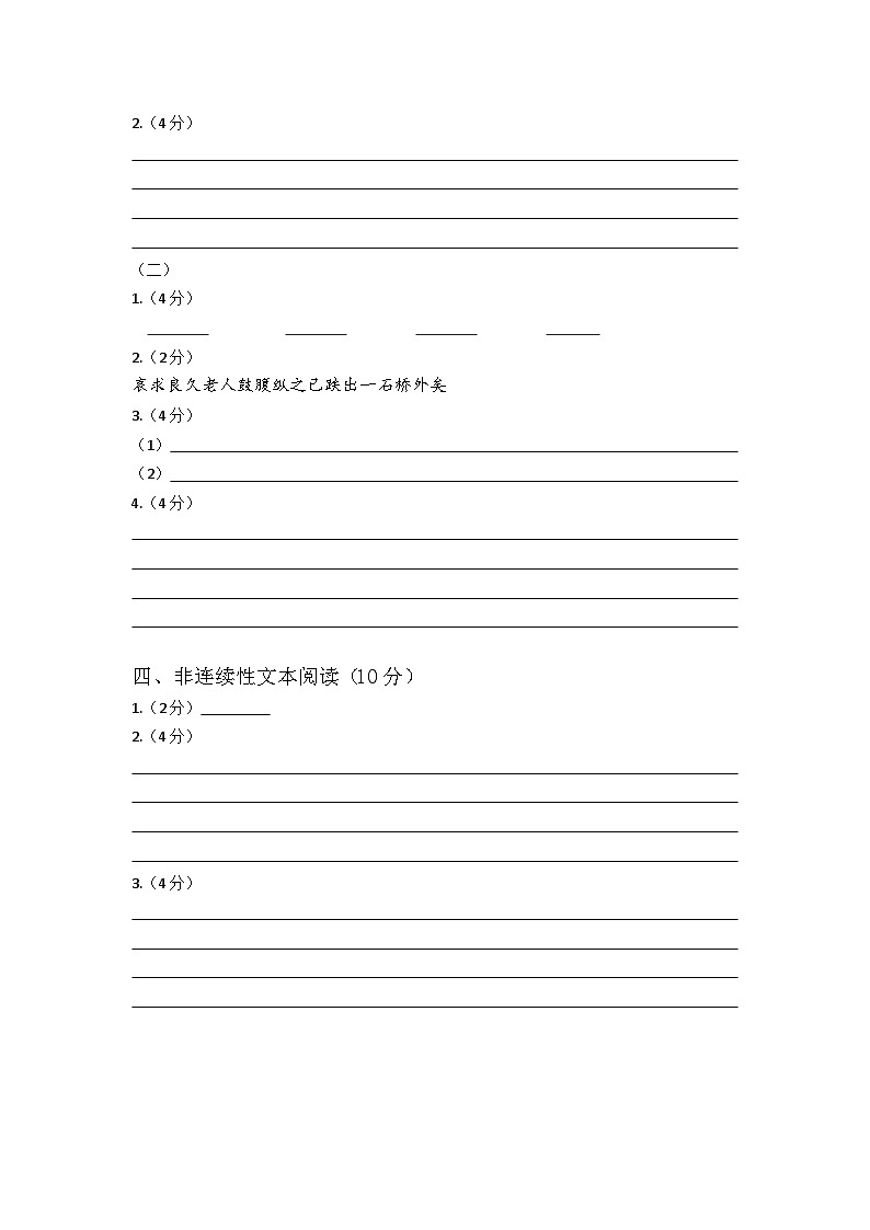 七下语文期中答卷第2页