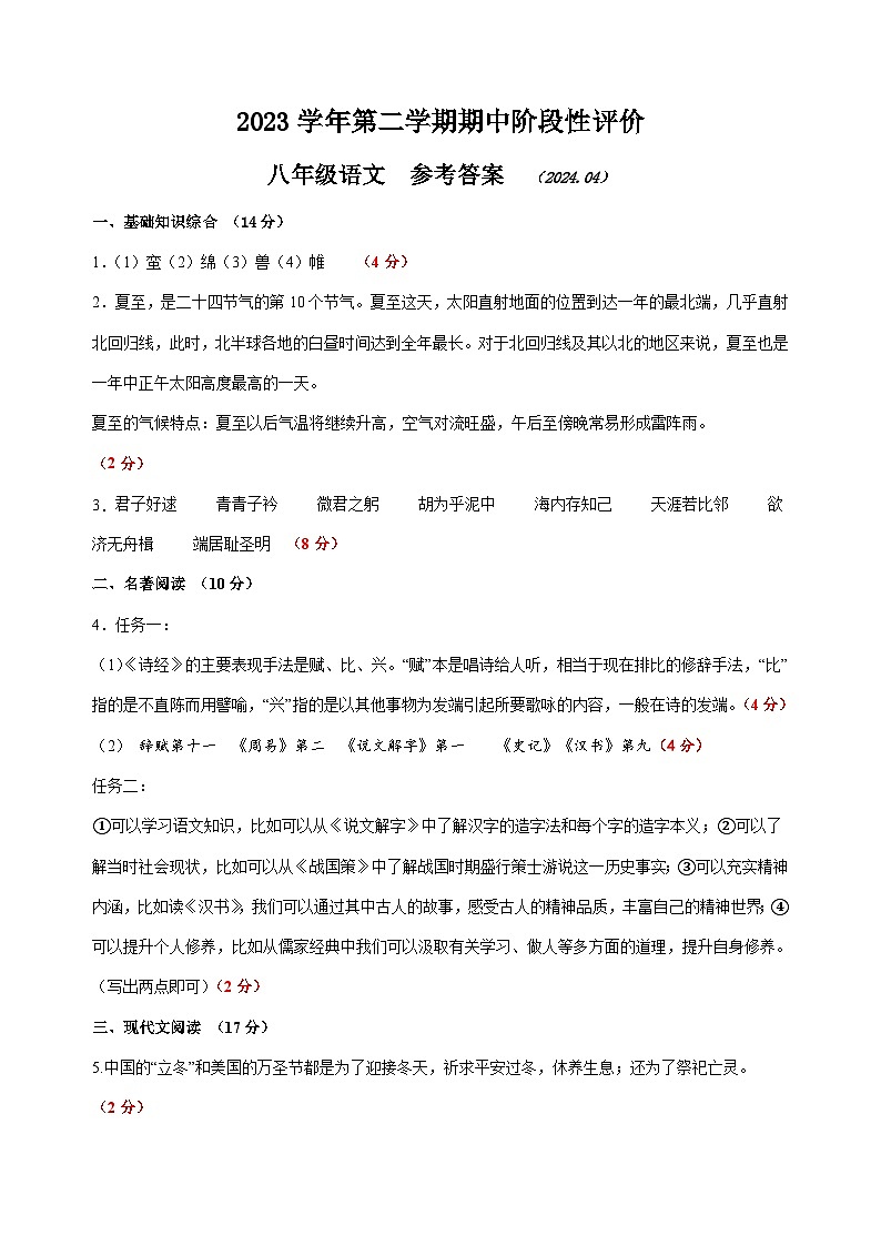 八年级语文参考答案第1页