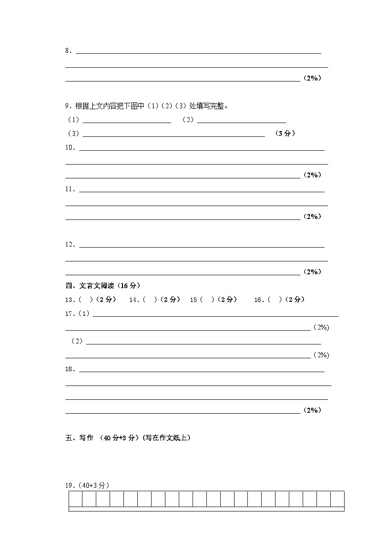 八年级语文答题卷第2页