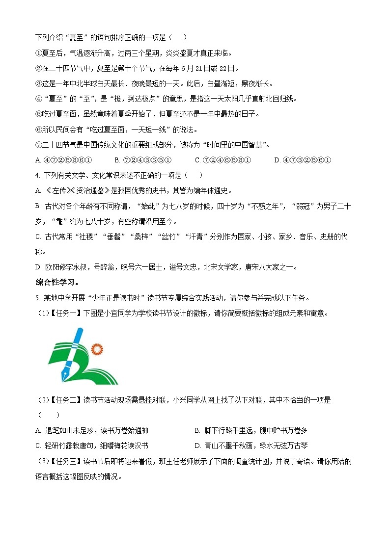 2023年江苏省天一中学中考四模语文试题（原卷版）02