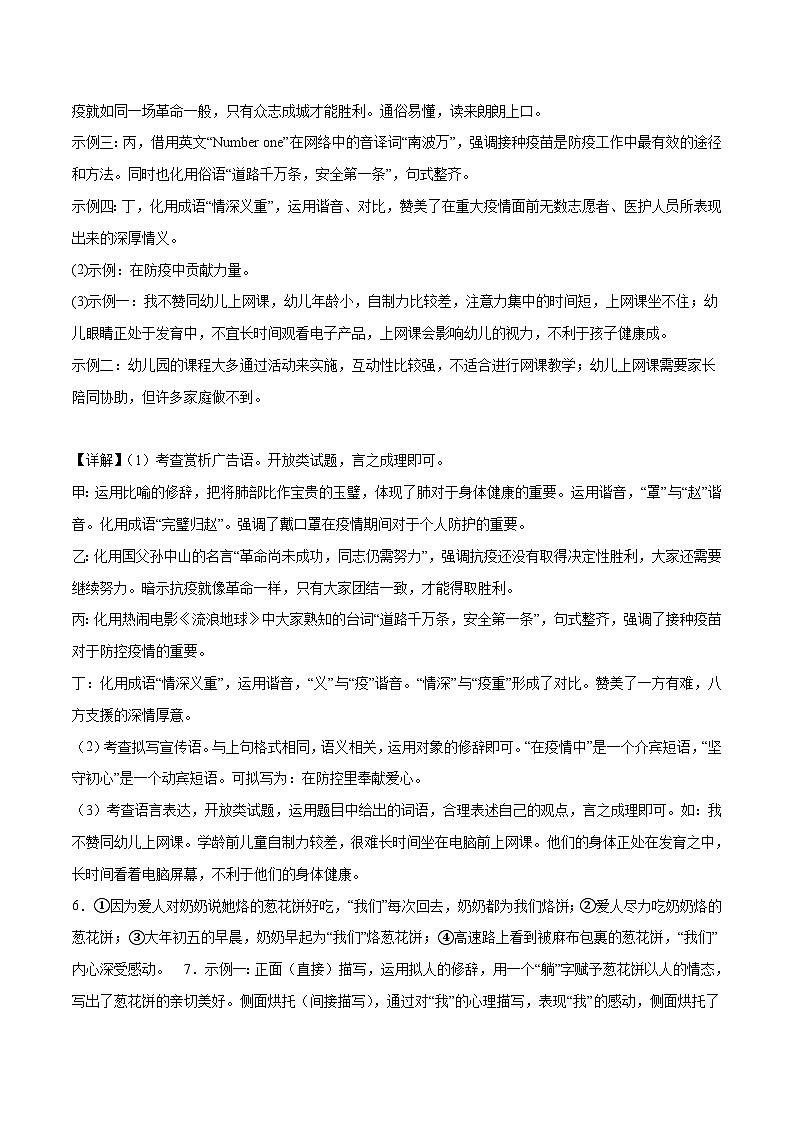 2023年中考第二次模拟考试卷：语文（河南卷）（解析版）第2页