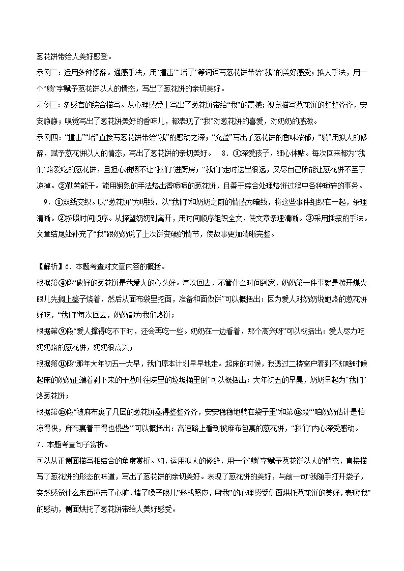 2023年中考第二次模拟考试卷：语文（河南卷）（解析版）第3页