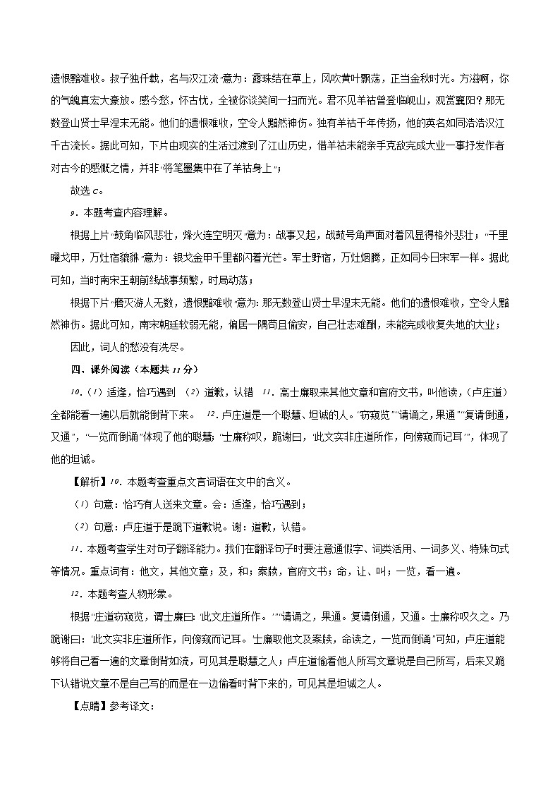 2023年中考第二次模拟考试卷：语文（江西卷）（解析版）第3页