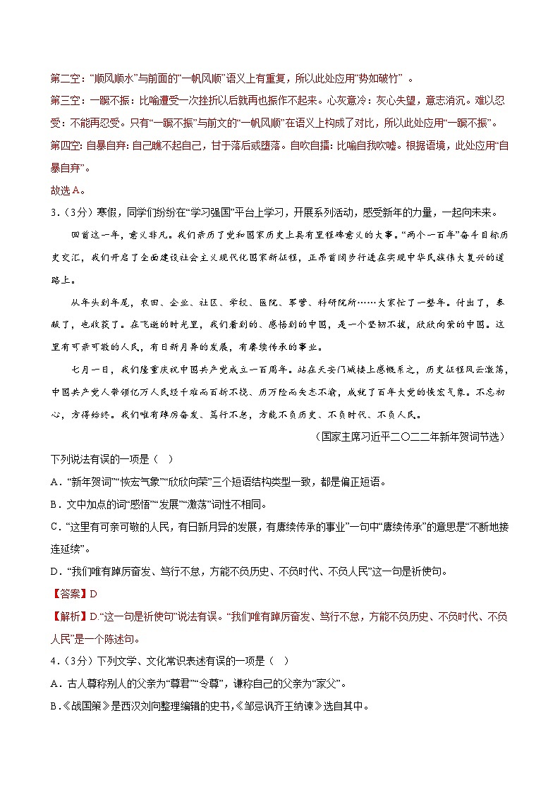 2023年中考第二次模拟考试卷：语文（辽宁沈阳卷）（解析版）02