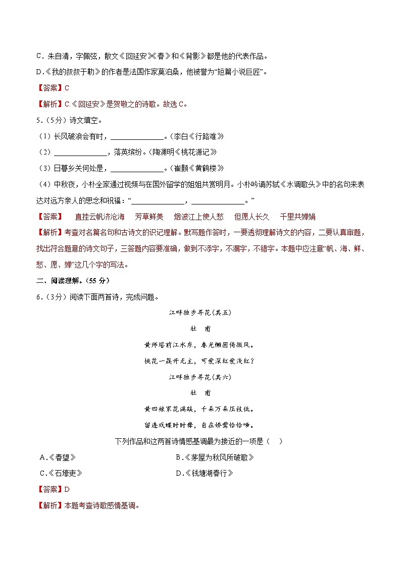 2023年中考第二次模拟考试卷：语文（辽宁沈阳卷）（解析版）03