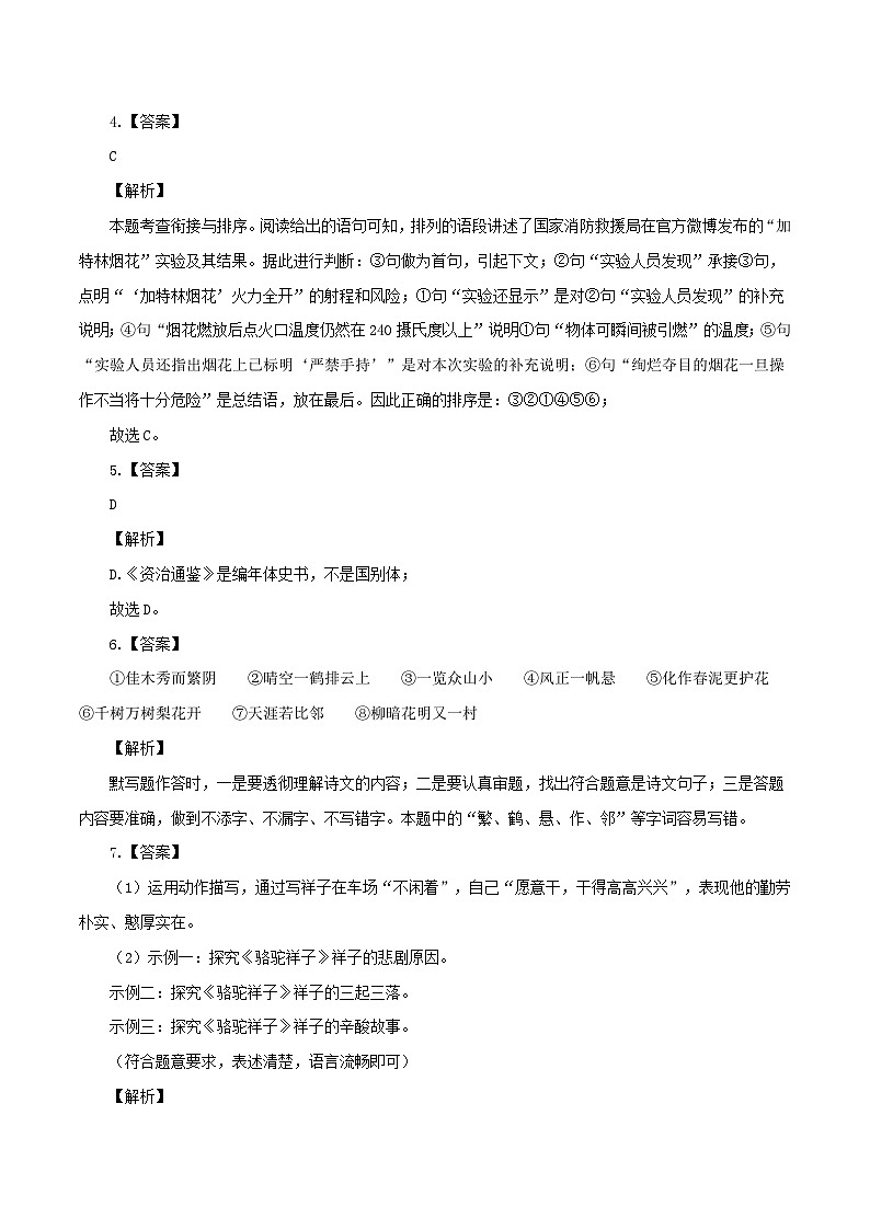 2023年中考第二次模拟考试卷：语文（全国通用）（解析版）第2页