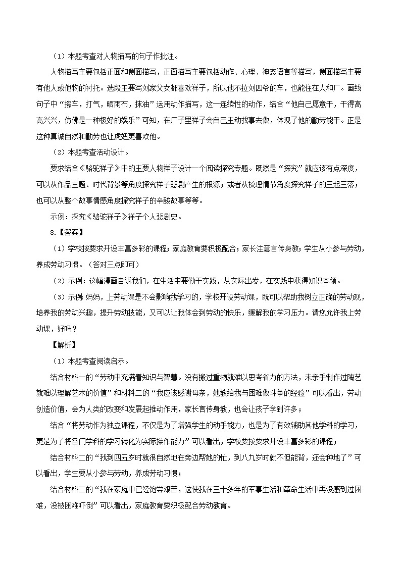 2023年中考第二次模拟考试卷：语文（全国通用）（解析版）第3页