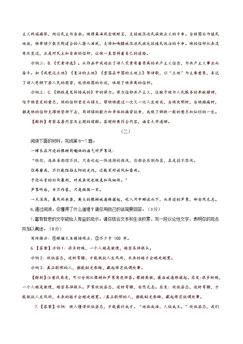 2023年中考第二次模拟考试卷：语文（山西卷）全解全析第3页