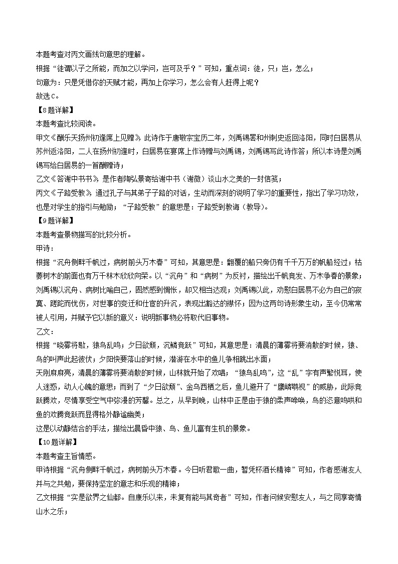 2023年中考第二次模拟考试卷：语文（上海卷）（解析版）02