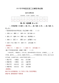 2023年中考第二次模拟考试卷：语文（天津卷）（解析版）