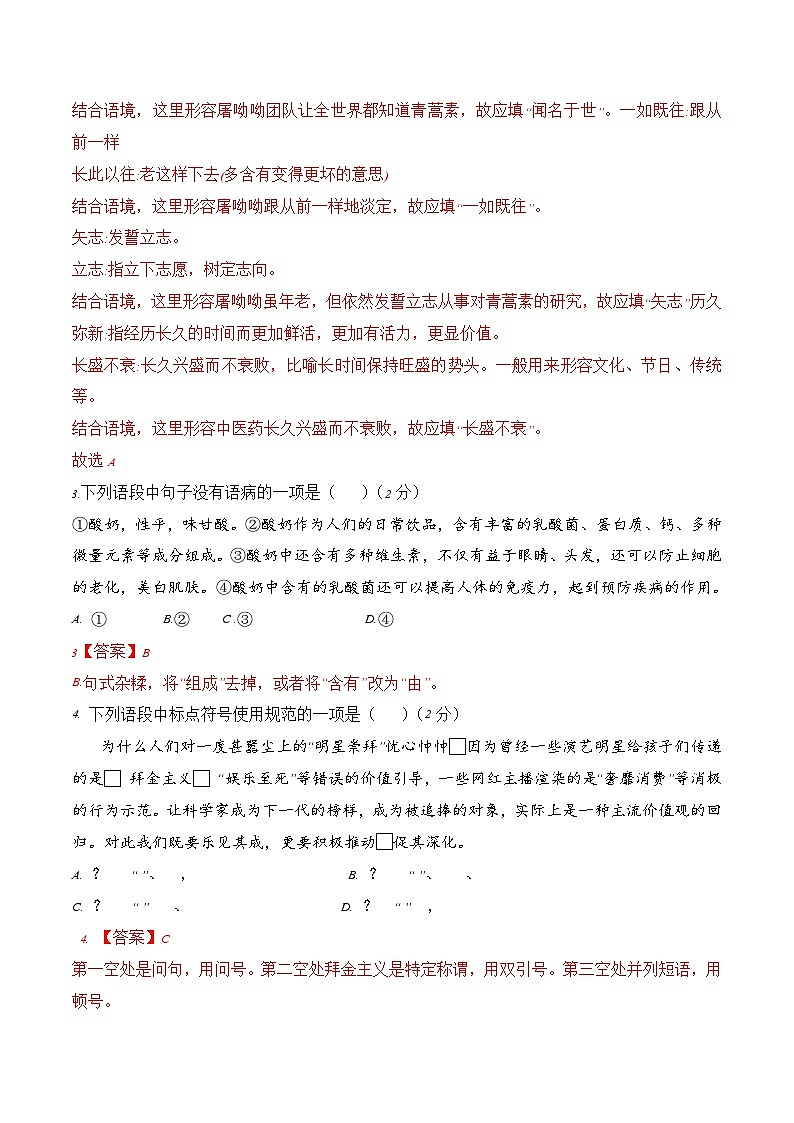 2023年中考第二次模拟考试卷：语文（天津卷）（解析版）02