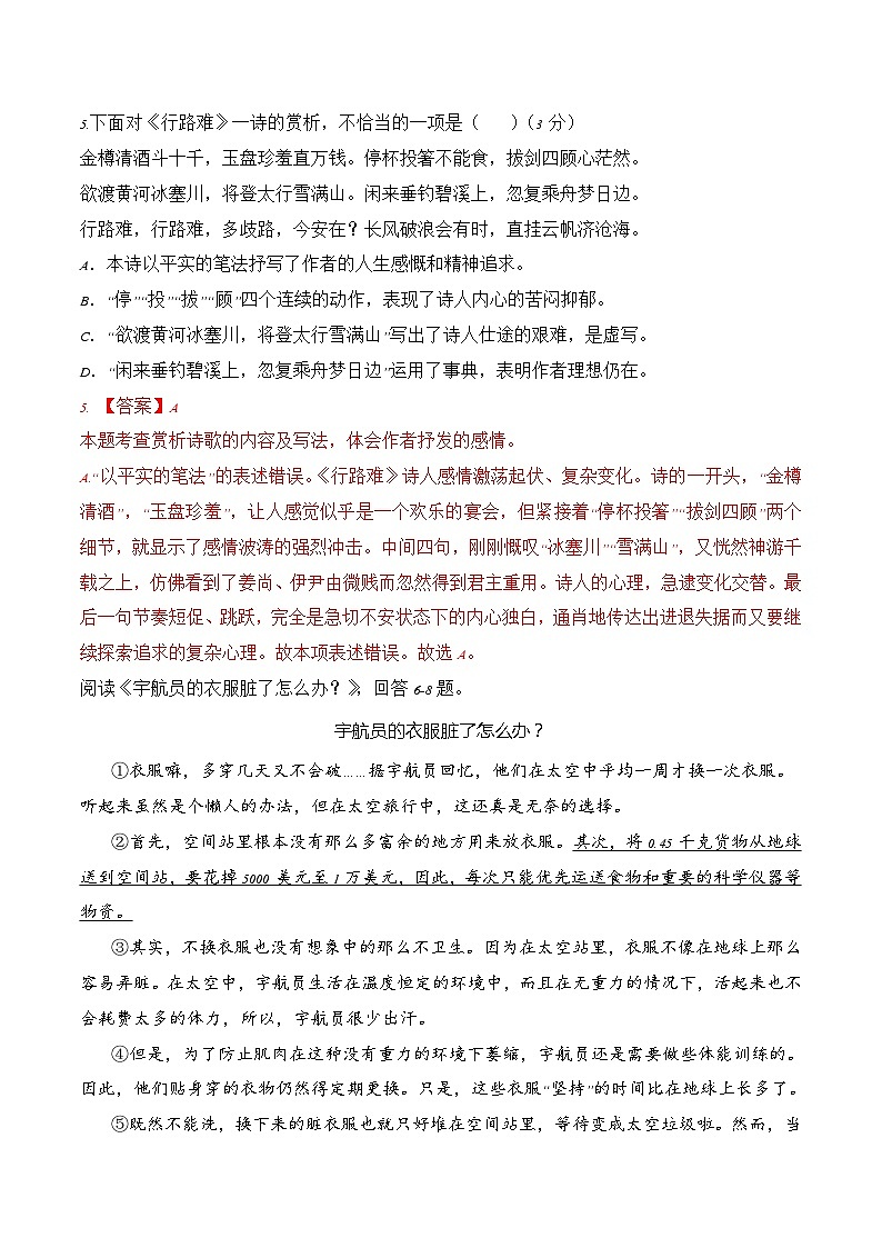 2023年中考第二次模拟考试卷：语文（天津卷）（解析版）03