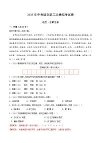 2023年中考第二次模拟考试卷：语文（新疆卷）（解析版）