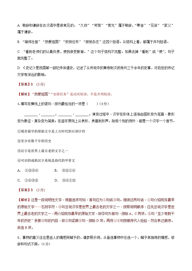 2023年中考第二次模拟考试卷：语文（重庆A卷）（解析版）02