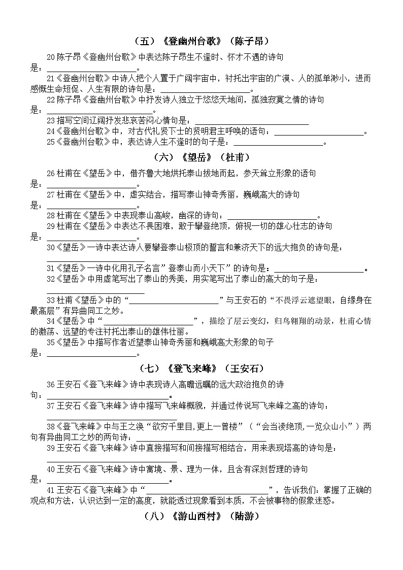 初中语文部编版七年级下册古诗文默写练习（共19篇93题，附参考答案）第2页