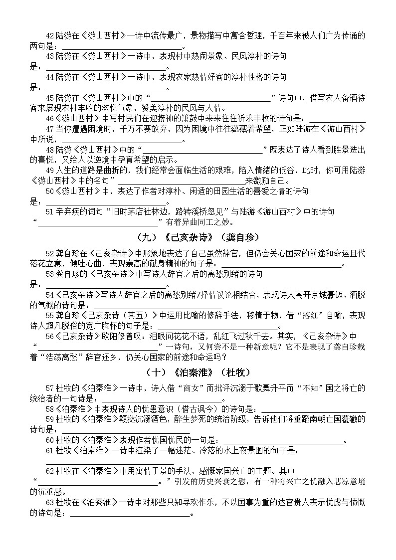 初中语文部编版七年级下册古诗文默写练习（共19篇93题，附参考答案）第3页
