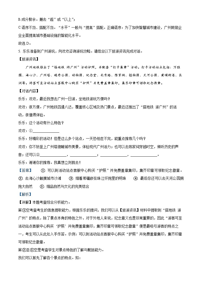 2024年广东省广州市黄埔区中考一模语文试题（解析版）第3页