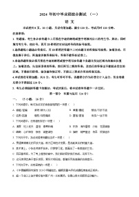 2024年广东省广州市黄埔区中考一模语文试题（原卷版+解析版）