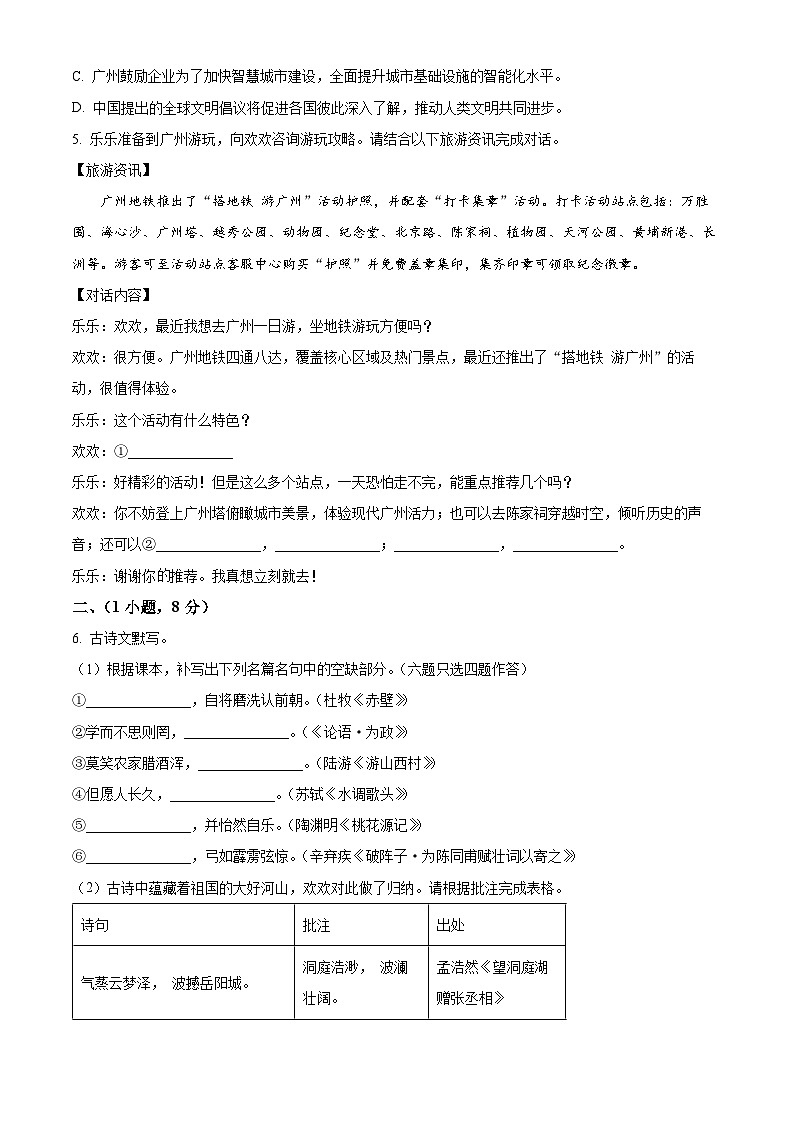 2024年广东省广州市黄埔区中考一模语文试题（原卷版）第2页
