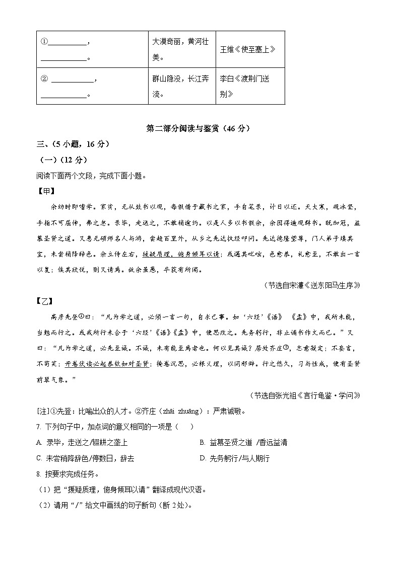 2024年广东省广州市黄埔区中考一模语文试题（原卷版）第3页