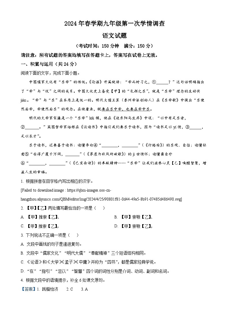 2024年江苏省泰州市姜堰区中考一模语文试题（原卷版+解析版）01