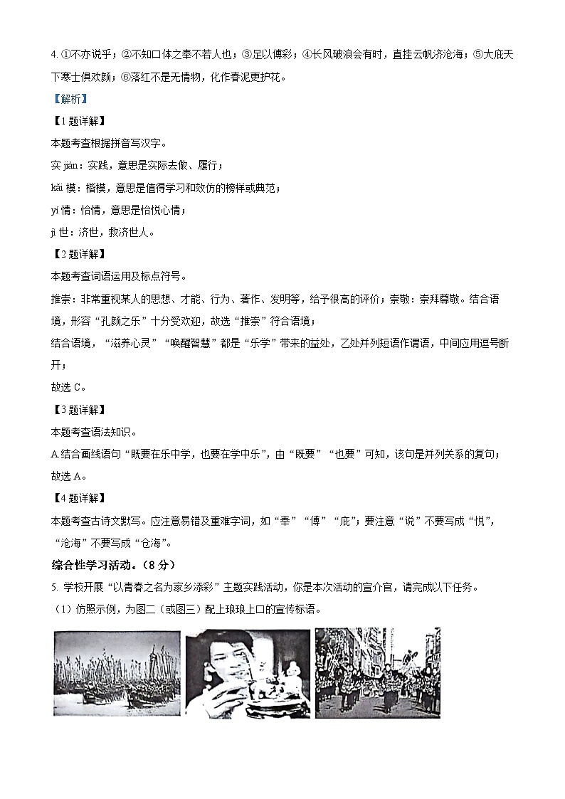 2024年江苏省泰州市姜堰区中考一模语文试题（原卷版+解析版）02