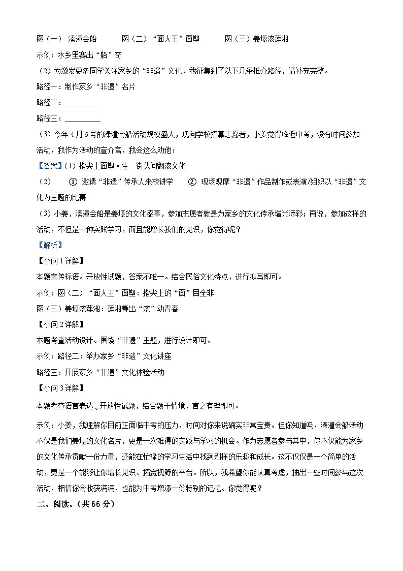2024年江苏省泰州市姜堰区中考一模语文试题（原卷版+解析版）03