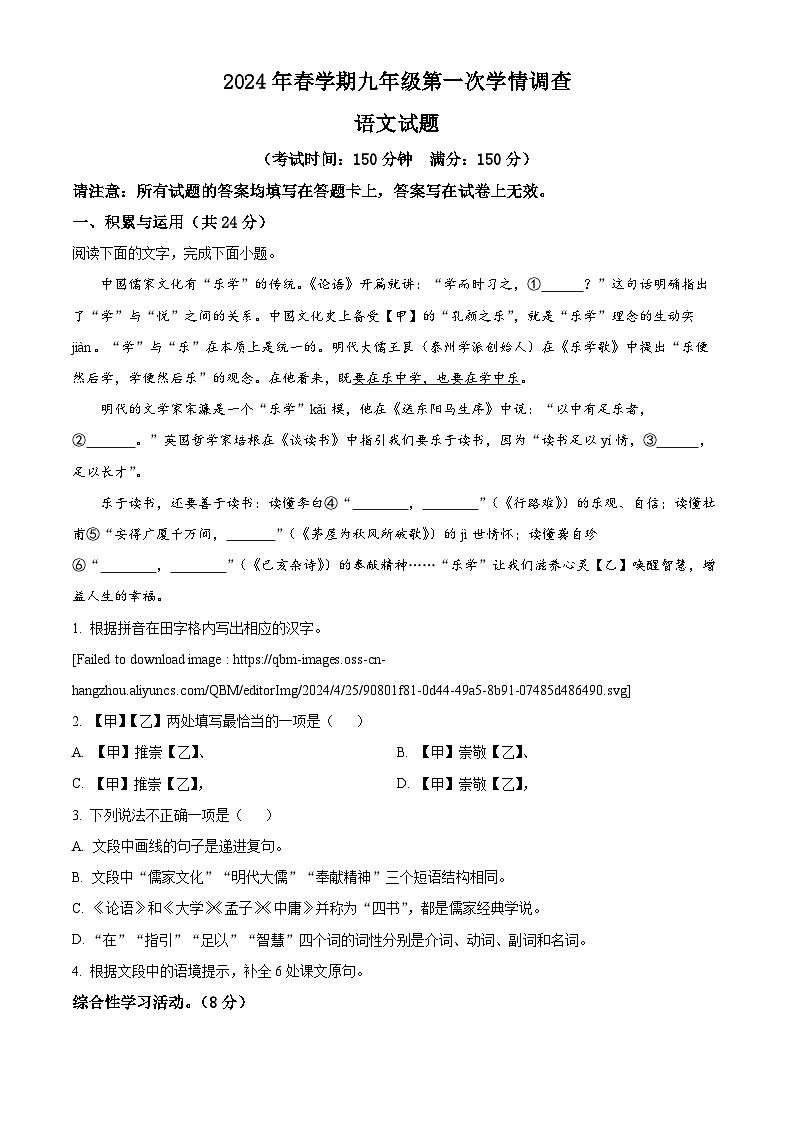 2024年江苏省泰州市姜堰区中考一模语文试题（原卷版+解析版）01