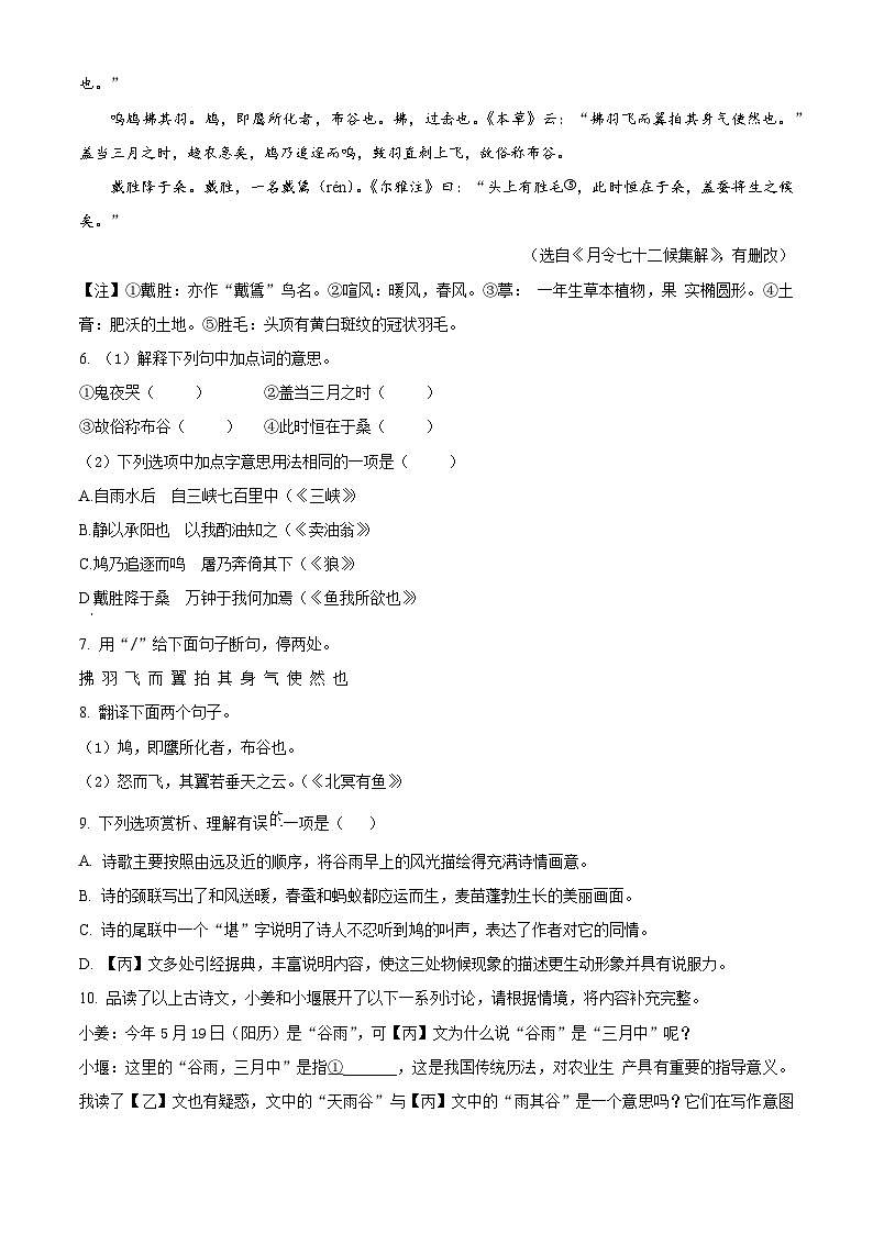 2024年江苏省泰州市姜堰区中考一模语文试题（原卷版+解析版）03