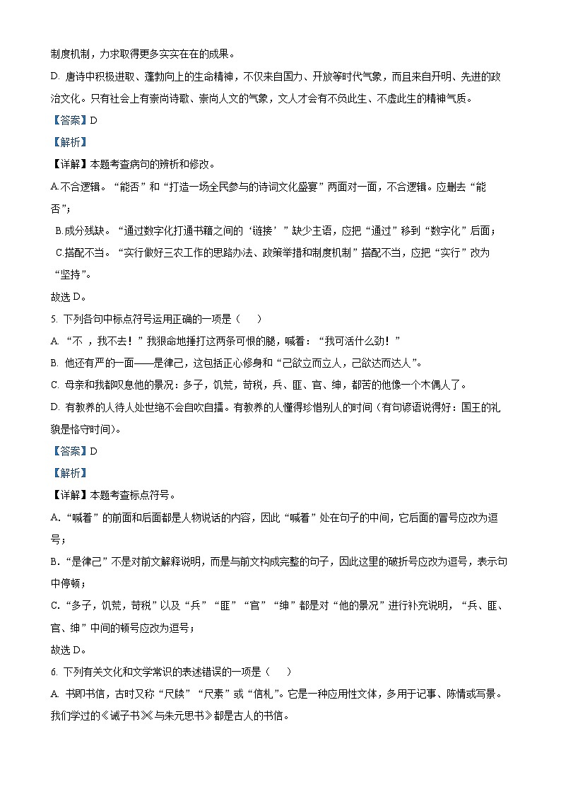 2024年山东省泰安市岱岳区中考一模语文试题（解析版）第3页