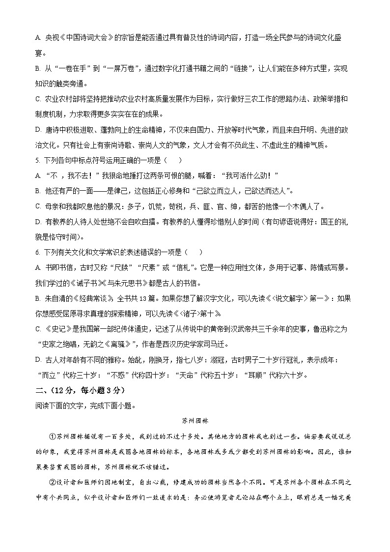 2024年山东省泰安市岱岳区中考一模语文试题（原卷版）第2页