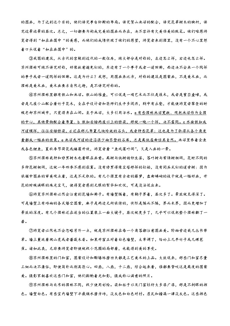 2024年山东省泰安市岱岳区中考一模语文试题（原卷版）第3页