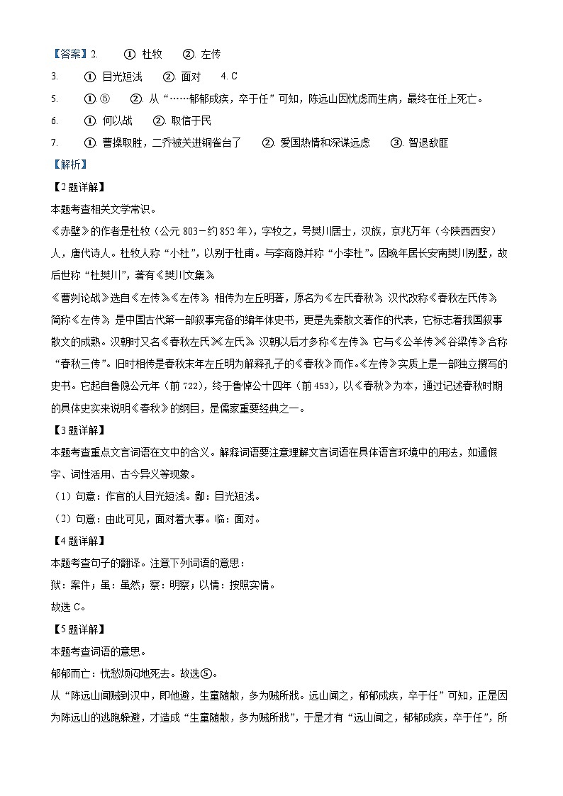 2024年上海市嘉定区中考二模语文试题（原卷版+解析版）03