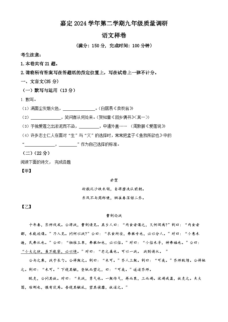 2024年上海市嘉定区中考二模语文试题（原卷版+解析版）01