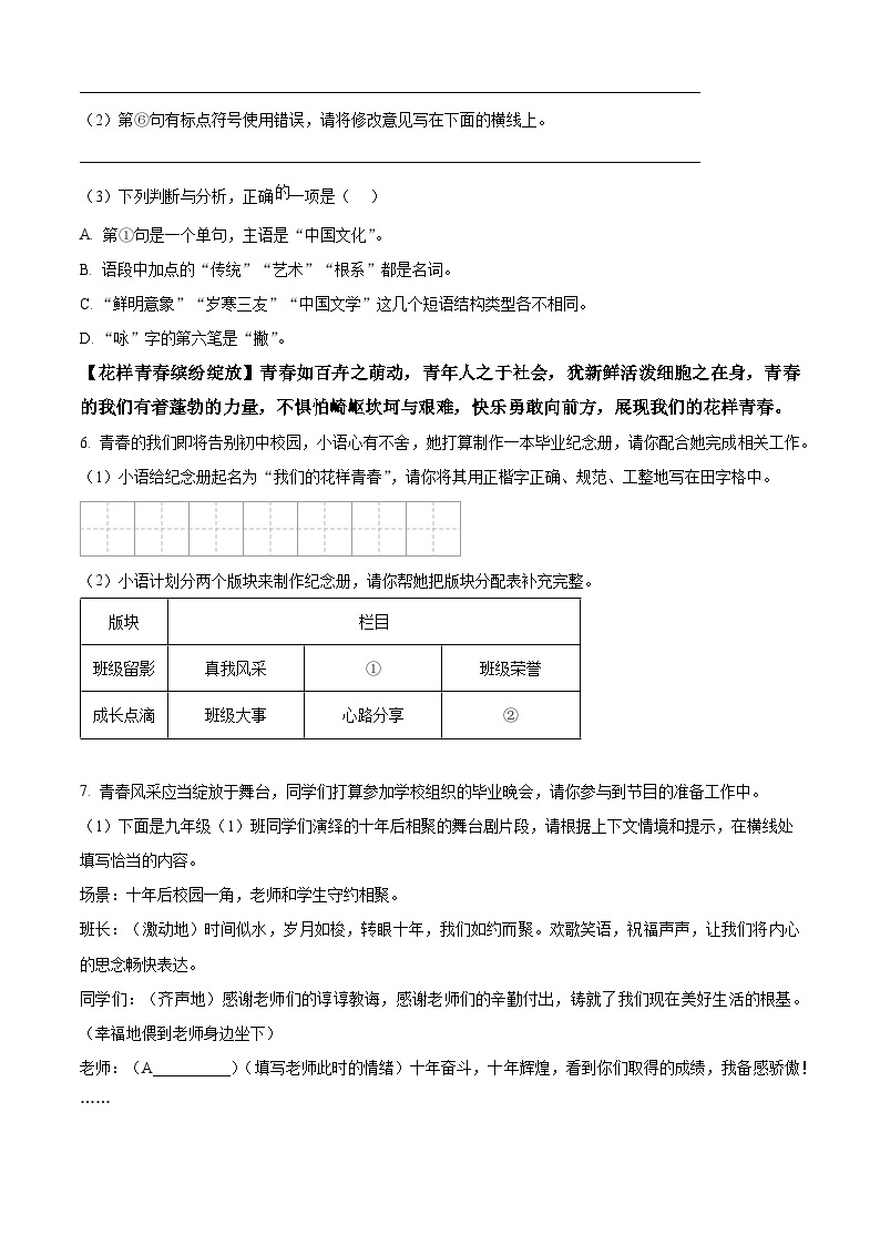 2024年陕西省白水县部分学校中考二模语文试题（原卷版+解析版）03