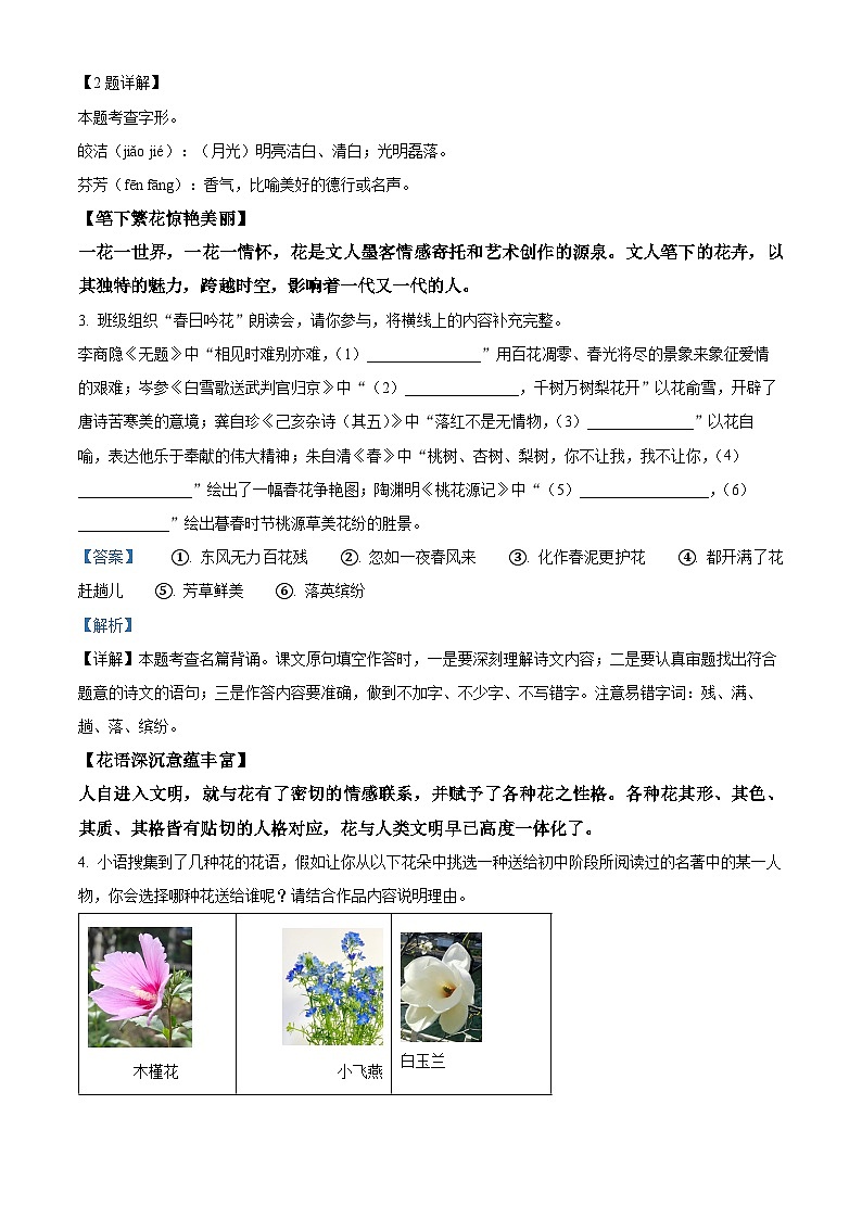 2024年陕西省白水县部分学校中考二模语文试题（原卷版+解析版）02