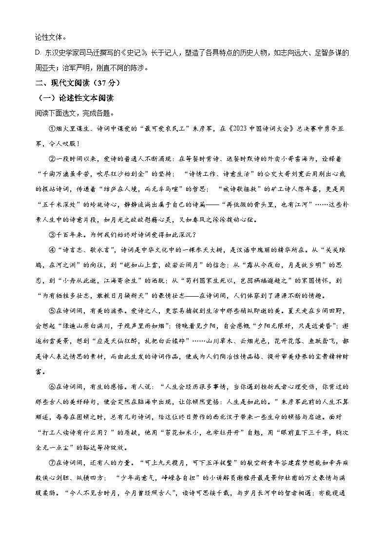 2024年四川省南充市营山县中考一模语文试题（原卷版）第2页
