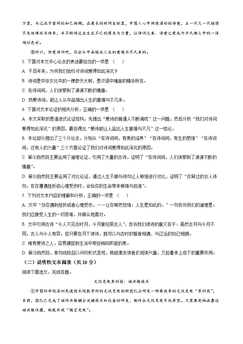 2024年四川省南充市营山县中考一模语文试题（原卷版）第3页