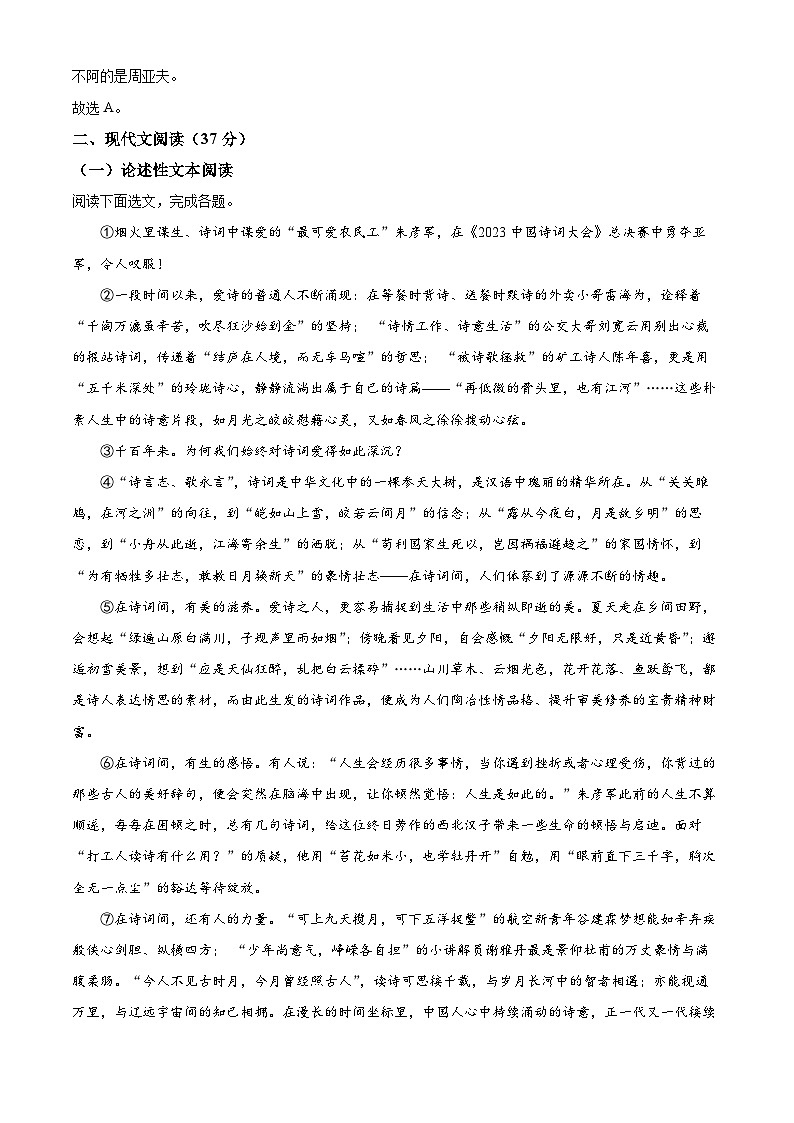 2024年四川省南充市营山县中考一模语文试题（解析版）第3页