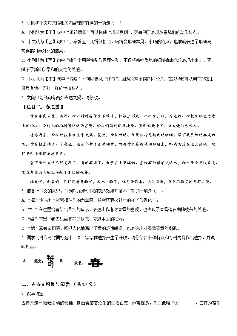 2024年山东省淄博市博山区中考一模语文试题（原卷版+解析版）02