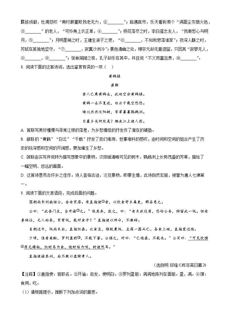 2024年山东省淄博市博山区中考一模语文试题（原卷版+解析版）03
