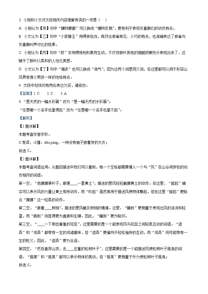 2024年山东省淄博市博山区中考一模语文试题（原卷版+解析版）02