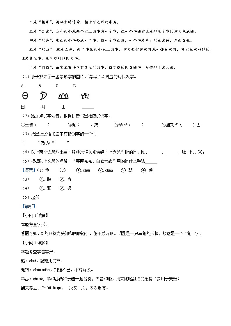 安徽省芜湖市第二十九中学2023-2024学年八年级下学期期中语文试题（解析版）第2页
