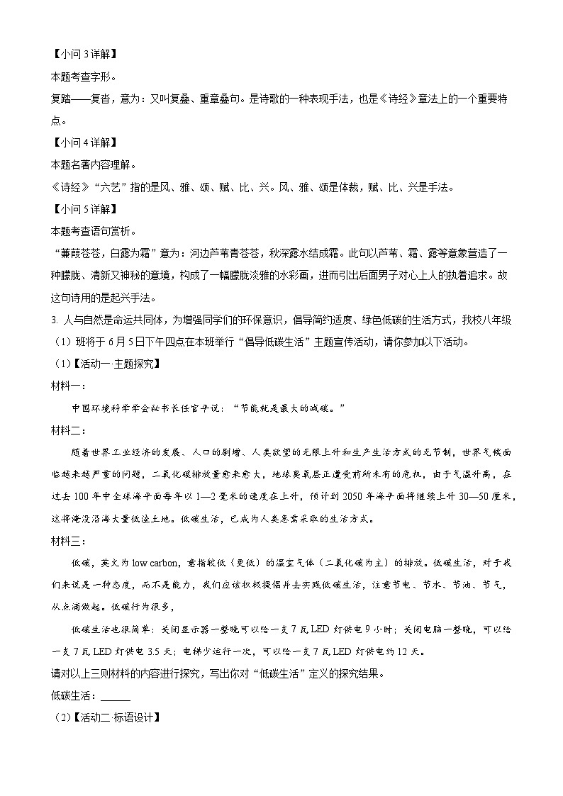 安徽省芜湖市第二十九中学2023-2024学年八年级下学期期中语文试题（解析版）第3页