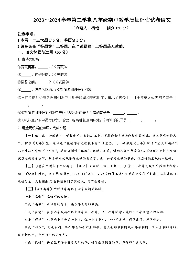 安徽省芜湖市第二十九中学2023-2024学年八年级下学期期中语文试题（原卷版）第1页