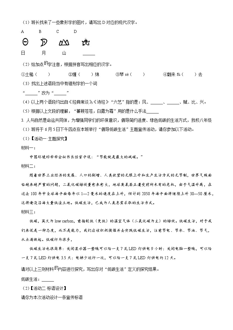安徽省芜湖市第二十九中学2023-2024学年八年级下学期期中语文试题（原卷版）第2页