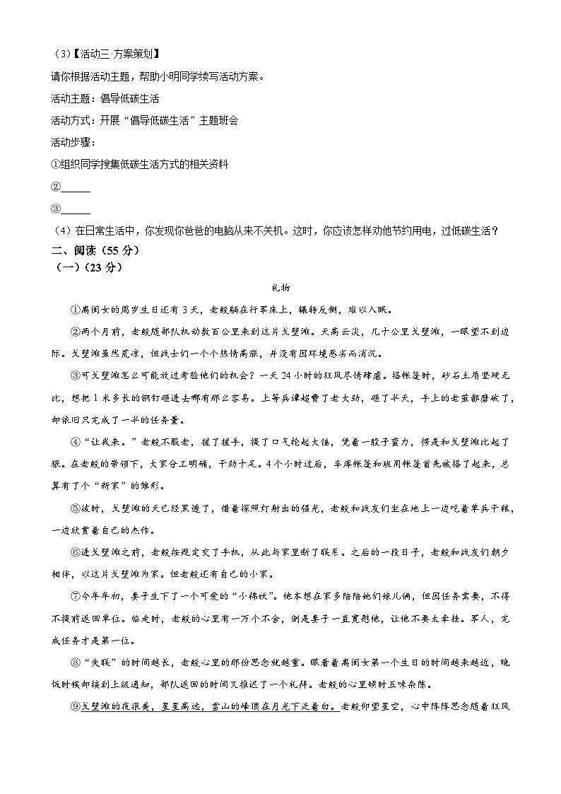 安徽省芜湖市第二十九中学2023-2024学年八年级下学期期中语文试题（原卷版）第3页