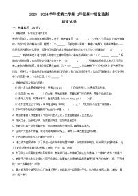 广东省珠海市香洲区五校联考2023-2024学年七年级下学期期中语文试题（原卷版+解析版）