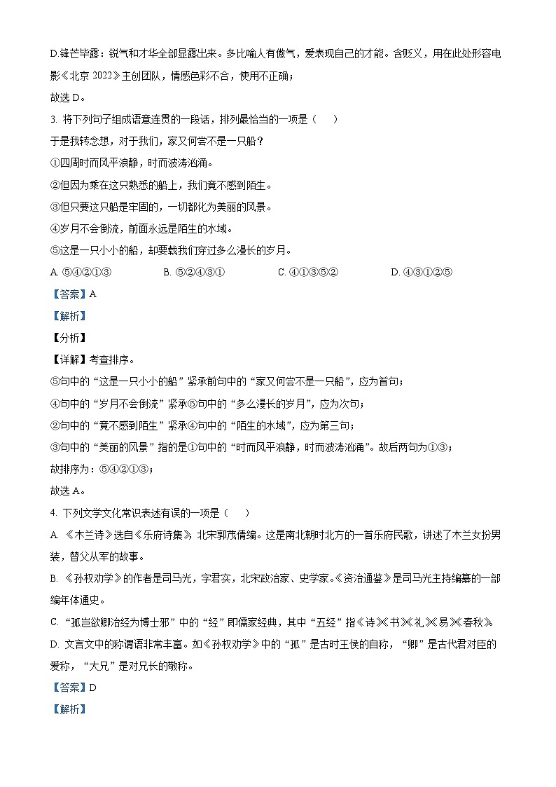 河北省承德市民族中学2023-2024学年七年级下学期第一次月考语文试题（原卷版+解析版）03